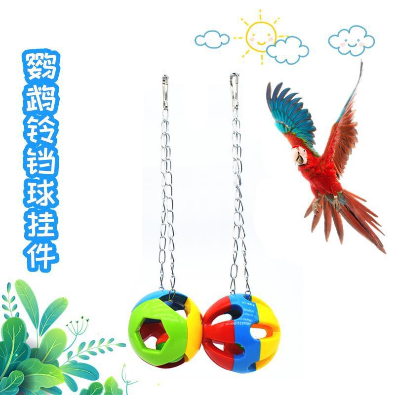 鸚鵡玩具啃咬玩耍訓練鈴鐺球鳥籠掛件虎皮牡丹和尚玄鳳鸚鵡鳥用品
