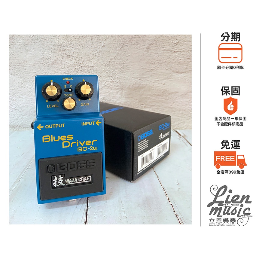 『立恩樂器 效果器專賣』經銷 BOSS BD-2W WazaCraft Blues Driver BD2W 破音 效果器