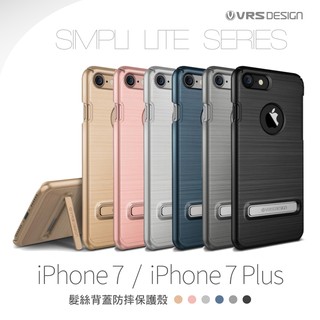 Verus iPhone 7 4.7 Plus 5.5 Smpli Lite 髮絲紋 金 支架 站立 保護殼 手機殼