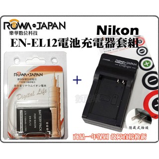 免運 數配樂 ROWA for Nikon 電池 + 充電器 EN-EL12 P310 P330 P340 S9900