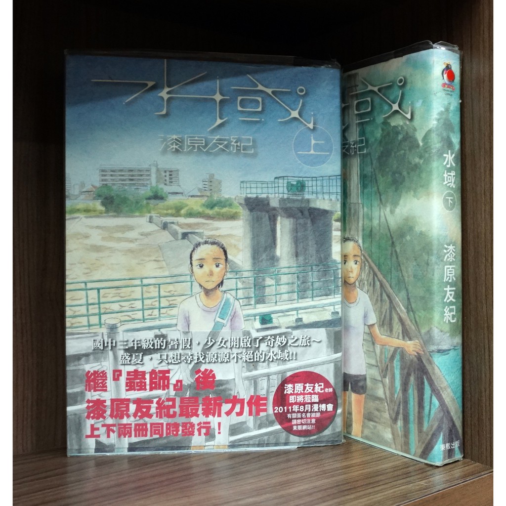 水域1 2完 漆原友紀 霸氣貓 現貨 無章釘 蝦皮購物