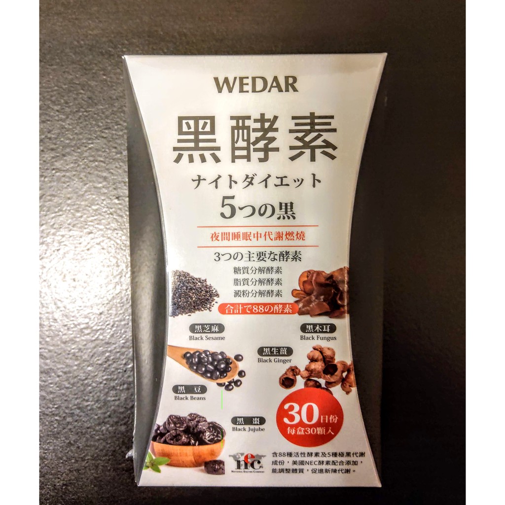 [E.I.G]  全新【現貨】WEDAR 薇達日本高酵孅盈黑酵素 黑酵素 30粒/盒