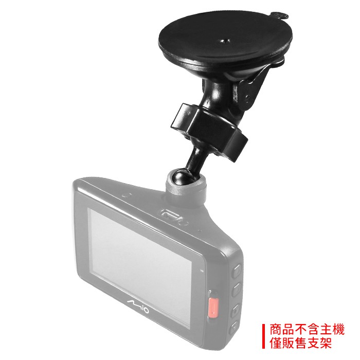 Mio行車記錄器專用吸盤支撐架【台南現貨】MiVue N683(W) N680 N598C N530 D37 破盤王