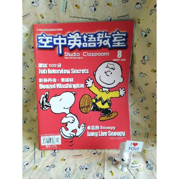 *潤餅小舖*snoopy史努比空中英語教室雜誌2000/8