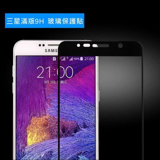 滿版全覆蓋 玻璃貼 三星 NOTE3 NOTE4 NOTE5 S6 A720 A710 保護貼 保貼