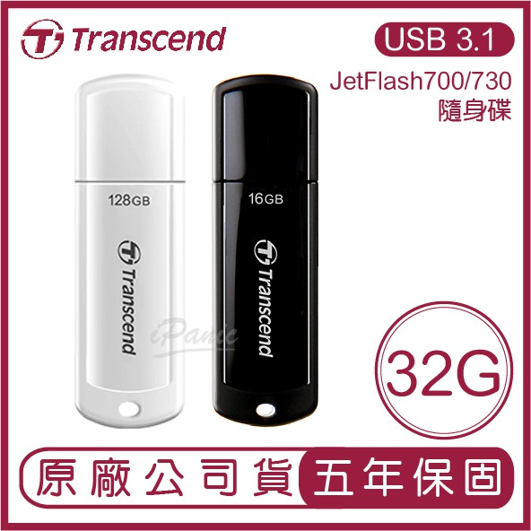 Transcend 創見 USB3.1 32GB JetFlash700/730 隨身碟 32G