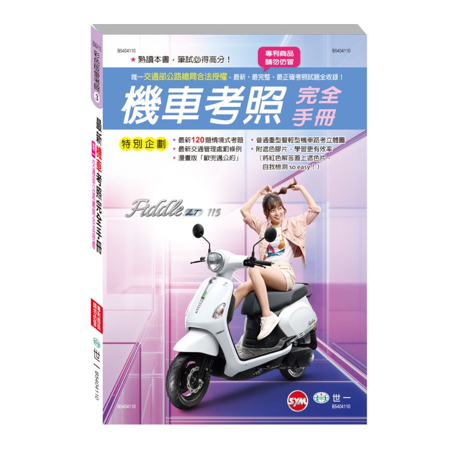 最新機車考照完全手冊
