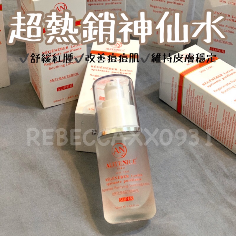 法國神仙水an Alitenice Ptt Dcard討論與高評價商品 2021年11月 飛比價格