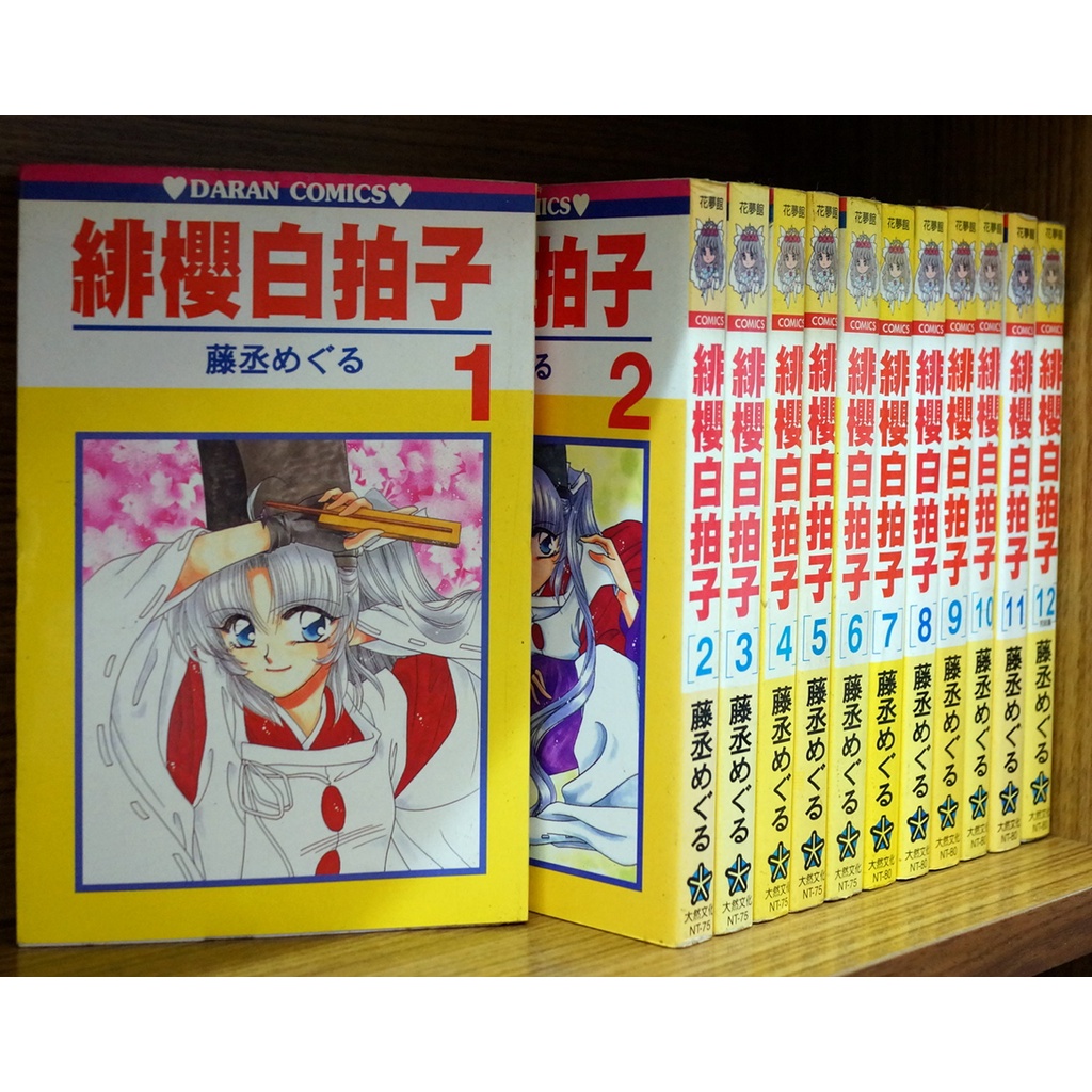 緋櫻白拍子1 12完藤丞めぐる 霸氣貓 現貨 外觀無章釘 有章釘 無章釘 蝦皮購物