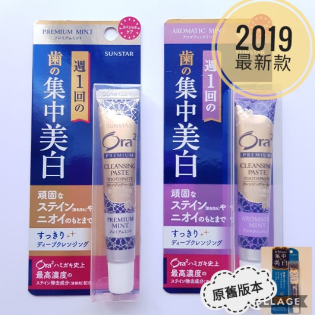 Ora2極致璀璨亮白，三詩達sunstar 牙膏，Ora2 PREMIUM cleansing paste