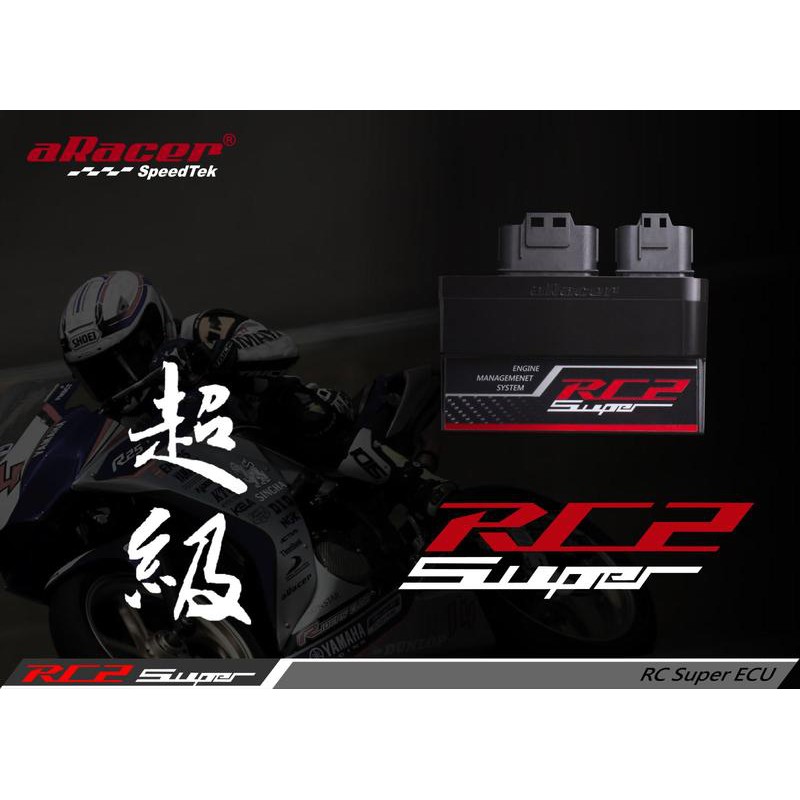 誠一機研aracer RC2 Super全取代噴射電腦 艾銳斯 川崎 忍者 400 NINJA 山葉 MT07 TMAX