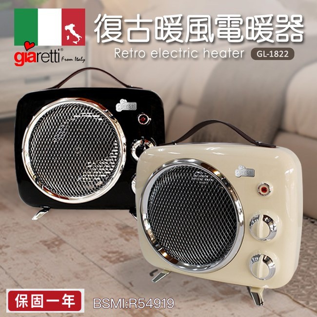 抗寒流神器【義大利Giaretti】復古暖風電暖器(GL-1822) 取暖器 電暖爐