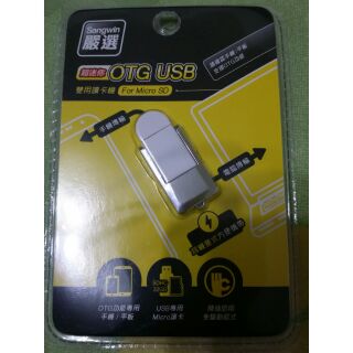 Songwin嚴選 M-OTG03雙用讀卡機 全新