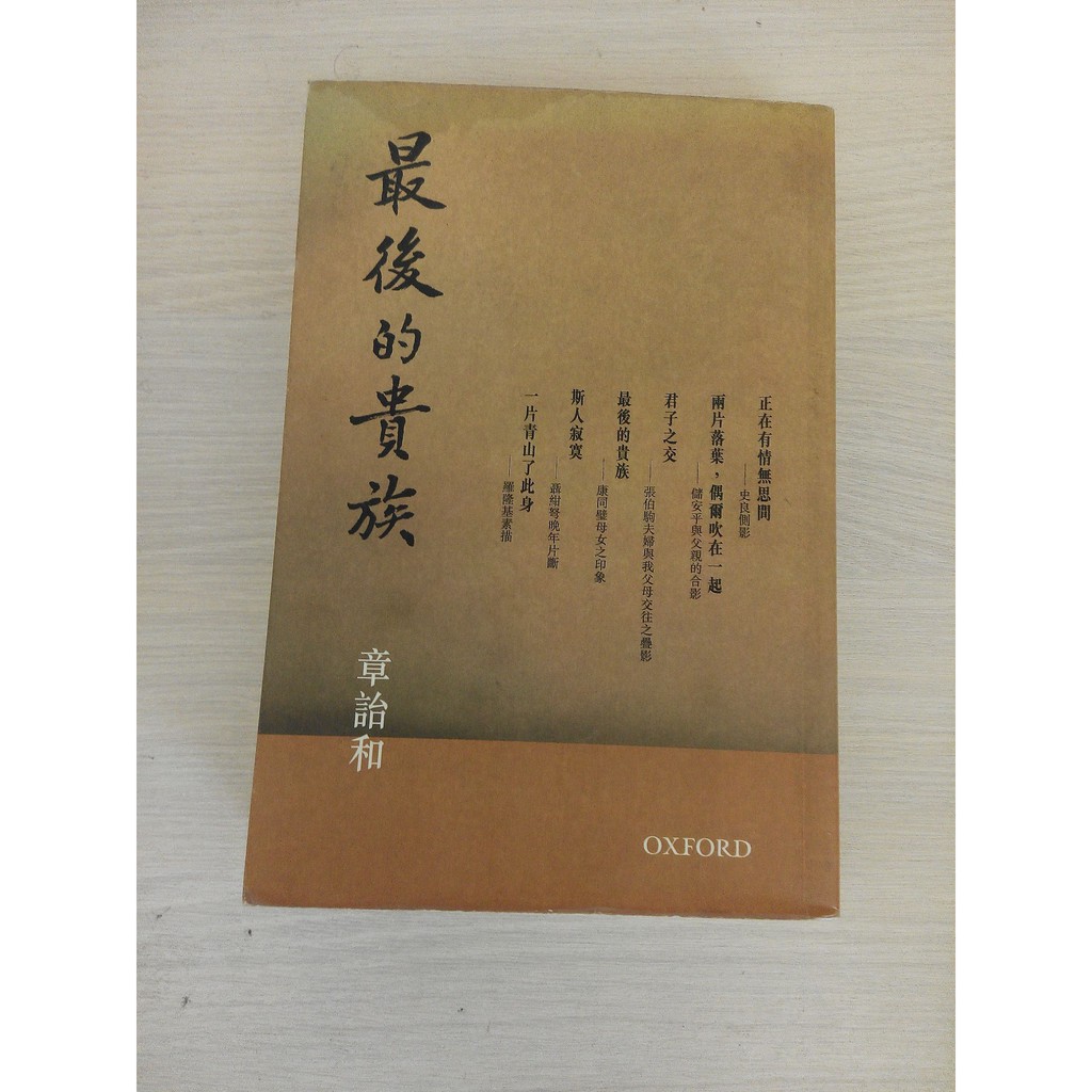 最後的貴族章詒和的價格推薦- 2026年8月| 比價比個夠BigGo