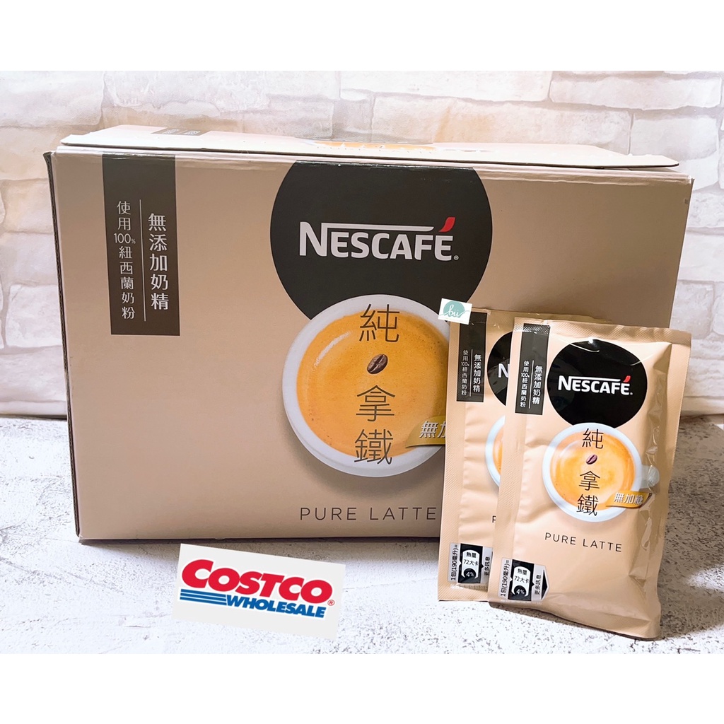 現貨‼️《Costco好市多》Nescafe 雀巢咖啡 純拿鐵  二合一(無糖)