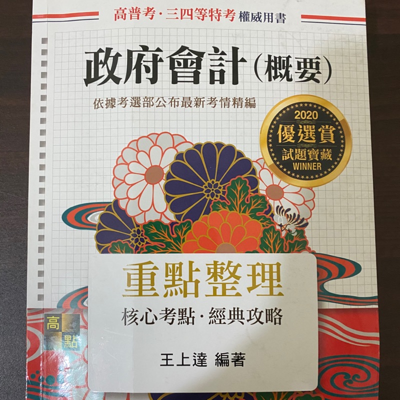 109高點高普考會計用書 蝦皮購物
