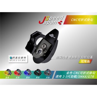 JS CNC 掛勾 灰色 可折式掛勾 掛鉤 掛勾底座 三代勁戰 SMAX GTR GTRAERO