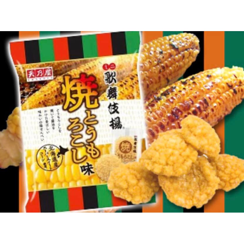 日本 AMANOYA 天乃屋 歌舞伎揚  烤玉米風味 米果 餅乾