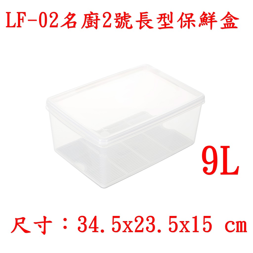特品屋 滿千免運台灣製名廚2號長型保鮮盒保鮮瀝水式保鮮盒可分開水果盒保鮮盒lf02 蝦皮購物