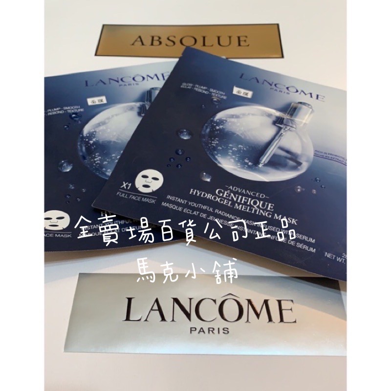 蘭蔻Lancome 新版🌟超未來肌因活性凝凍面膜 超未來肌因亮眼膜