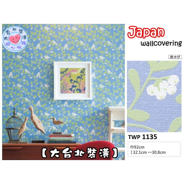 預購【大台北裝潢二館】日本壁紙 進口壁紙TWP🇯🇵 藍底 鳥林壁紙　| 1135 |