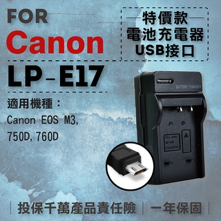 全新現貨@幸運草@超值USB充 for Canon LP-E17 行動電源 戶外充 體積小 一年保固