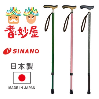 【耆妙屋】日本 SINANO 抗菌伸縮手杖-高齡防跌 折疊伸縮 拐杖 老人杖 戶外旅遊杖 高齡防跌 日本手杖權威 銀髮