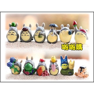 啪啪購 (公仔 園藝水族裝飾品) 【宮崎駿totoro】【龍貓一組12款】微景觀擺件多肉植物苔蘚生態瓶配件 景觀盆栽