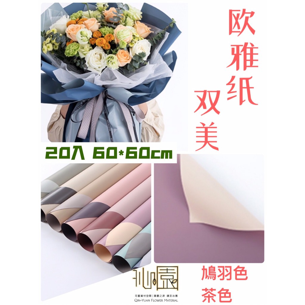 沁園 歐雅紙 雙美 鳩羽 茶色 可零售 蝦皮購物
