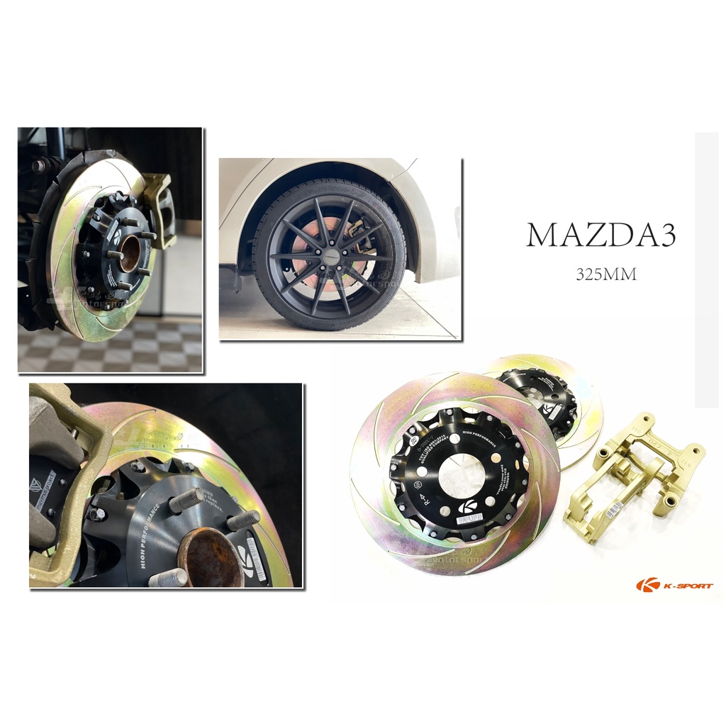 小傑-新 馬3 MAZDA3 2017 17 18 KSPORT 325mm 雙片式 劃線 後加大碟 煞車盤 含轉接座