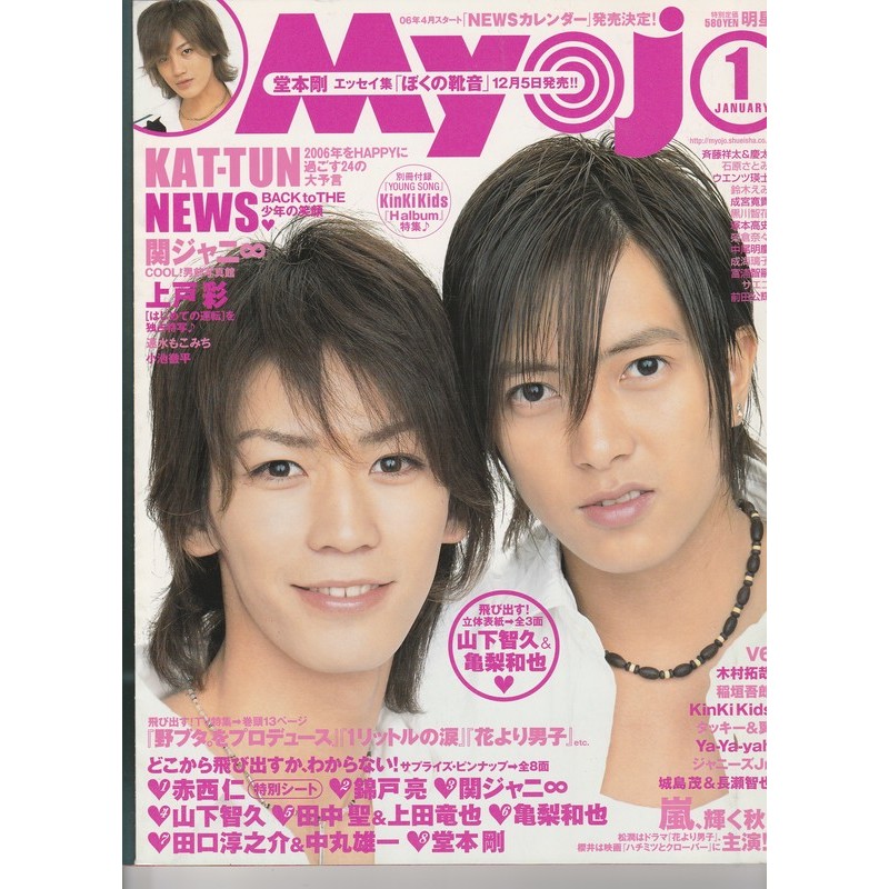 Myojo 06 1月號kat Tun News 山下智久龜梨和也關八小池徹平 蝦皮購物