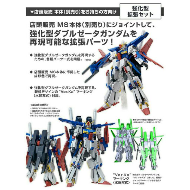 Mg 1 100 機動戰士鋼彈zz 強化型zz鋼彈擴充套件強化套件 強化型ダブルゼータガンダム Ver Ka 蝦皮購物