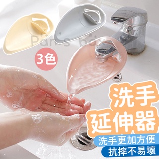 洗手延伸器 水龍頭 導水器 導水槽 引水器 洗手器 洗手延長器 洗手水道延長器 簡便洗手 洗手輔助 水龍頭加長延伸器