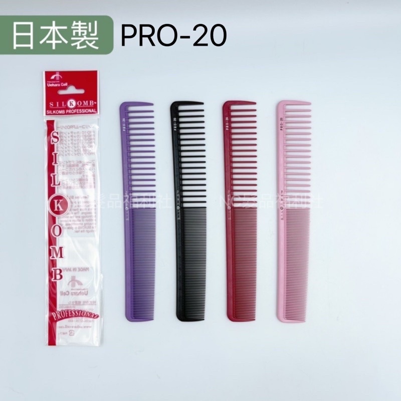 《NC髮品福利社》日本植原SILKOMB PRO-20專業剪髮梳 日本剪髮梳 設計師剪髮梳