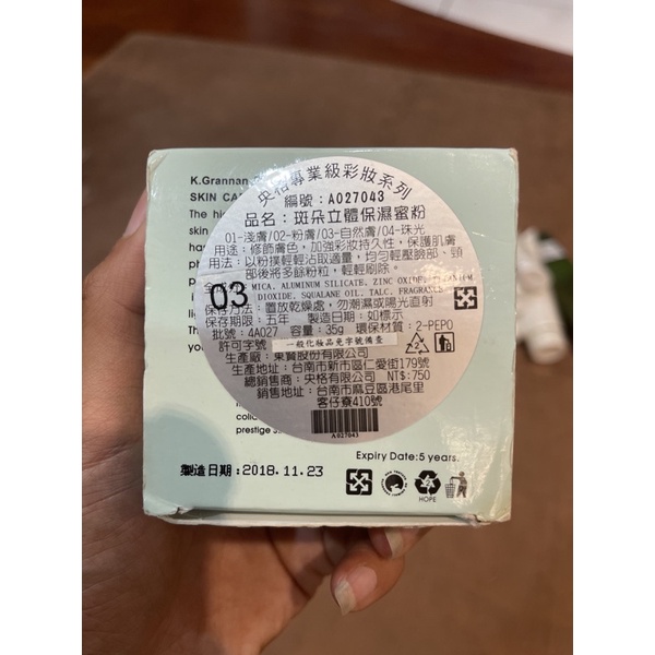 美容丙級 乙級 蜜粉 二號 三號 彩妝 中標 檢定 美容材料 台灣製造