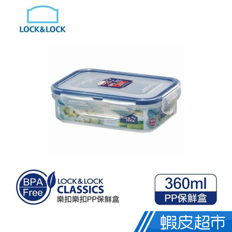 樂扣HPL-810方型保鮮盒360ML 現貨 廠商直送