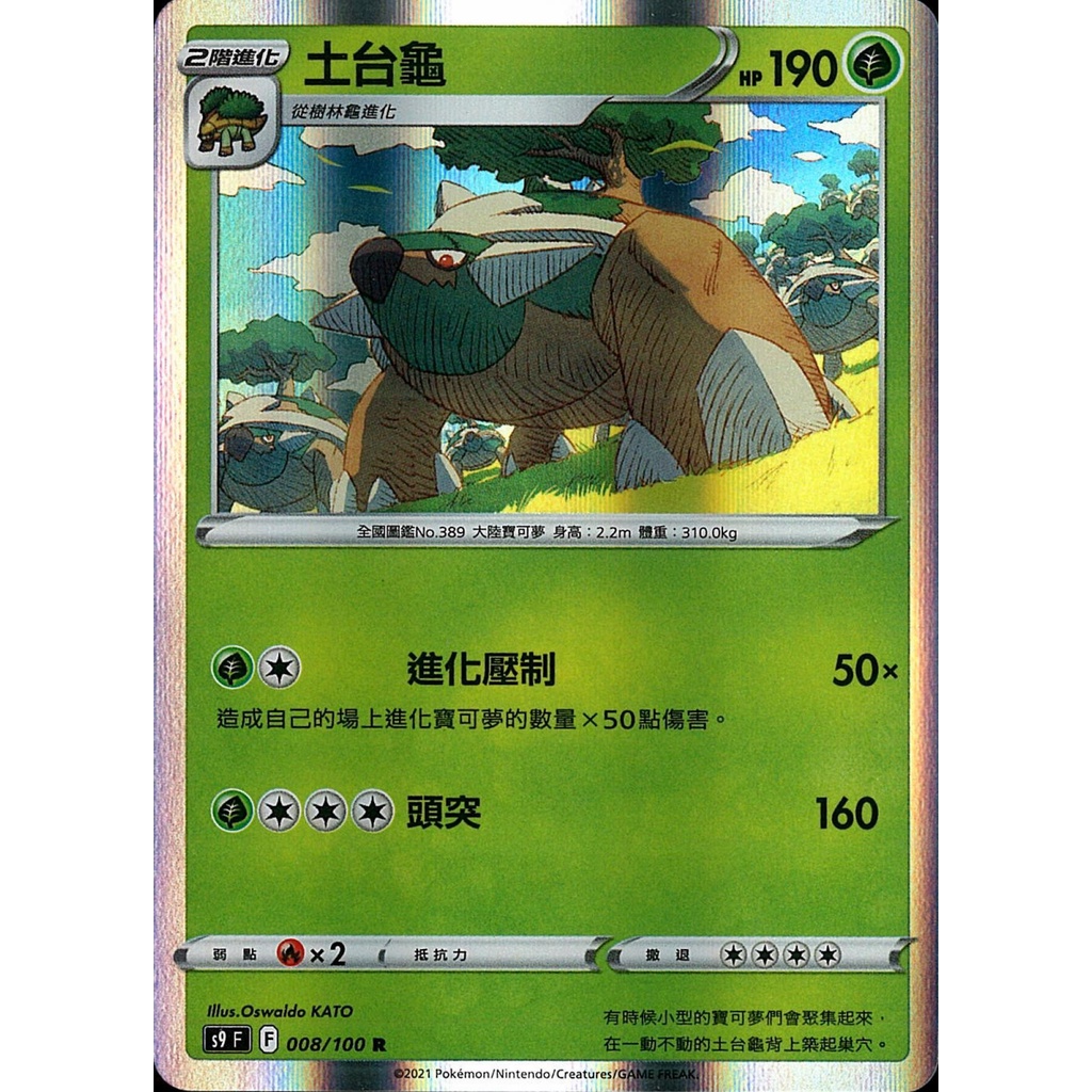 米樂不思蜀貓咪桌遊 S9 008 土台龜r 中文版寶可夢ptcg 蝦皮購物