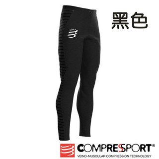 限時優惠~ 瑞士 COMPRESSPORT 無縫線運動長褲 黑