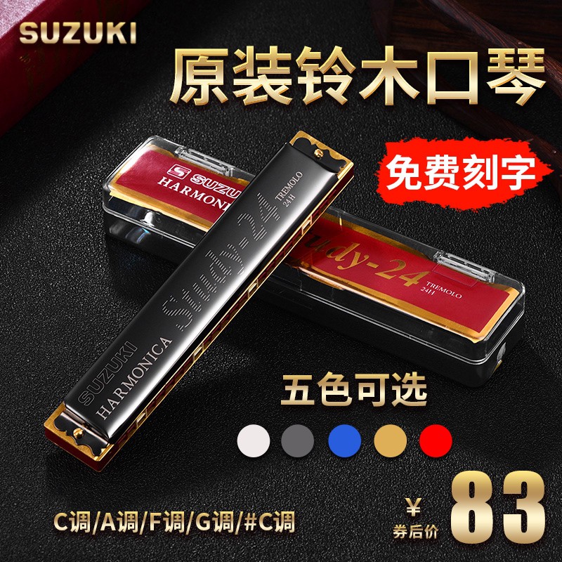 限时满减日本鈴木口琴24孔復音c調成人初學者男女學生入門專業演奏級原裝百合精品 蝦皮購物