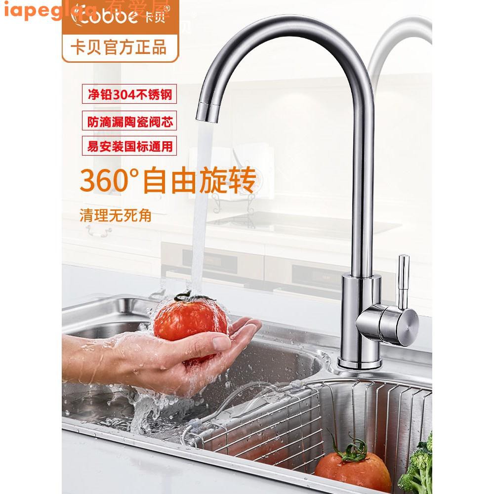 水龍頭廚房洗衣機水龍頭 卡貝洗菜盆水槽洗碗池洗臉盆304不銹鋼廚房水龍頭抽拉式冷熱家用 蝦皮購物