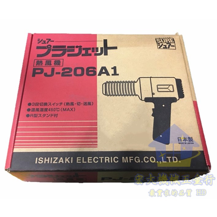 SURE(石崎電機製作所) 熱風加工機 プラジェット(溶接専用タイプ)220V PJ-203A1-220V - 2