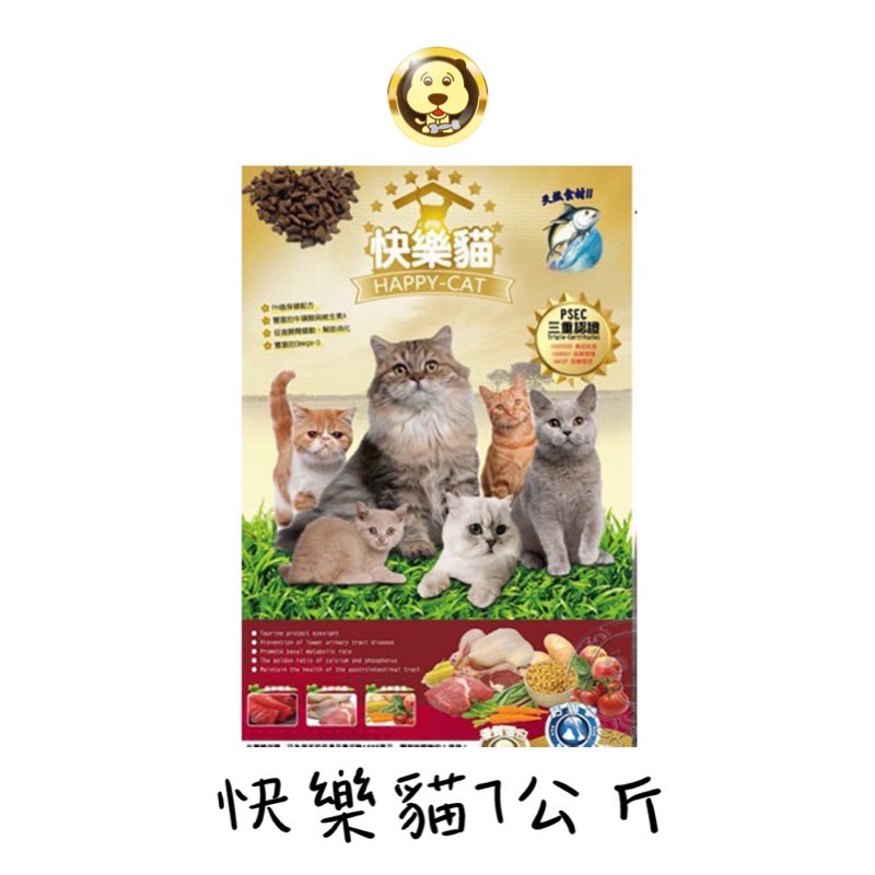 【HappyCat 快樂貓】台灣製 鮪魚雞肉高嗜口貓飼料 尿 7kg【培菓寵物】