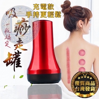★24H隔日到貨★【開發票】無線充電款USB消除疲勞秒出痧 電動刮痧儀 拔罐器 刮痧儀 刮痧神器 電動拔罐器