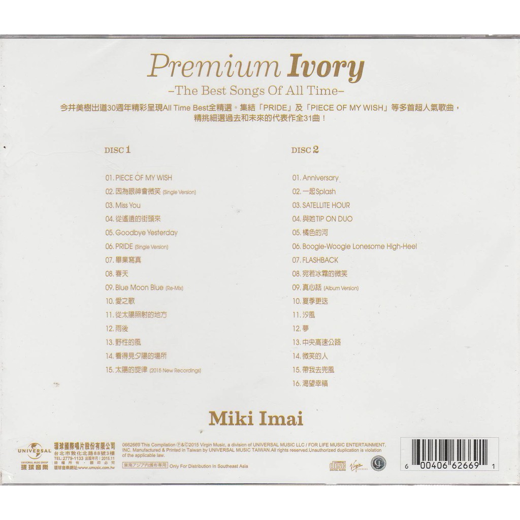 今井美樹miki Imai Premium Ivory The Best Song 2cd 全新 外殼裂 蝦皮購物