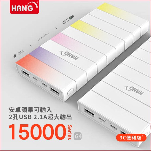 Hang G4 行動電源15000型安卓 蘋果雙usb輸入led四級電量顯示急速充電智能芯片 蝦皮購物
