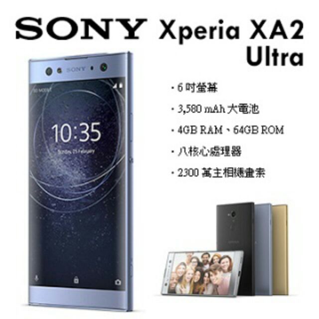 SONY XA2 ultra 6吋 藍色 指紋辨識 台灣大哥大公司貨