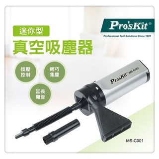 Pro''sKit 寶工 MS-C001 迷你型真空吸塵器