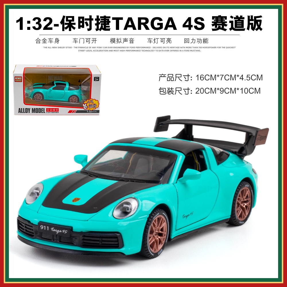 模型車 1:32 保時捷911 Targa 4s賽道版合金跑車模型擺件 禮物 收藏擺件 小朋友禮物 現貨批發