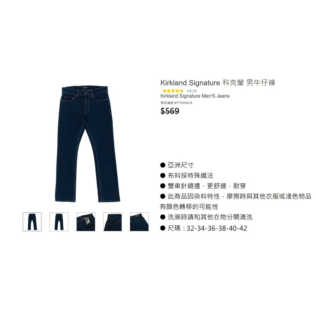 📌樂市購📌 Kirkland Signature 科克蘭 男牛仔褲