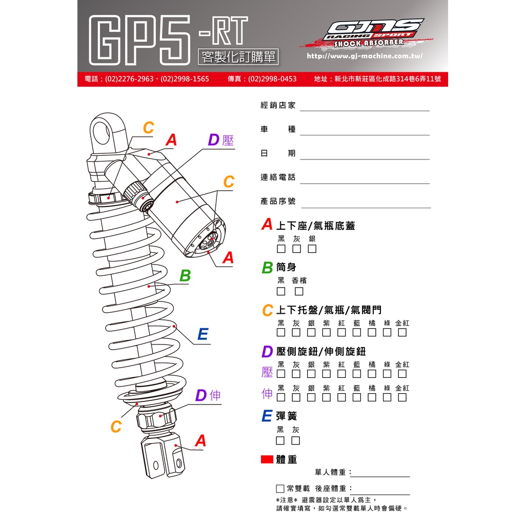 [J.M傑米車藝] GJMS GP5-RT 全可調 後避震 氮氣瓶後避震 預載、伸側、壓測 勁戰、雷霆S、JETS